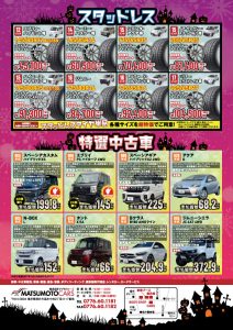 スタッドレス・中古車